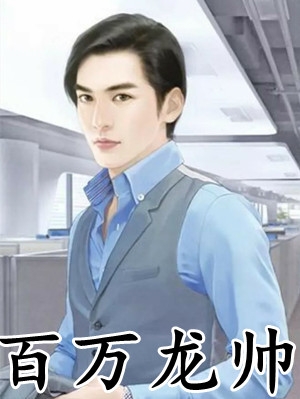 冲喜王妃：王爷有病我来治