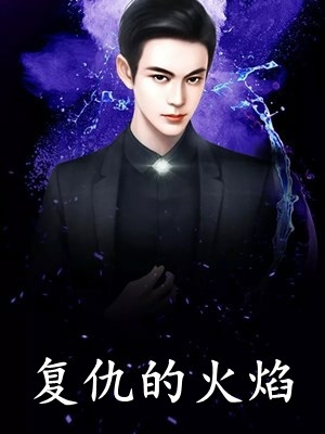 综武：老子天下第一精品推介
