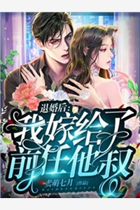 宠妻全章阅读