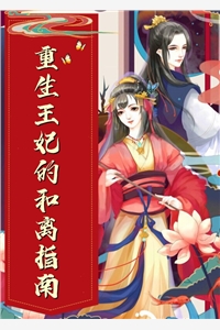 渣男宠妾灭妻？她二嫁太子精选小说