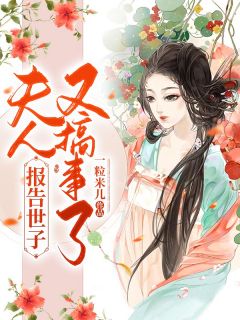 精品篇兽世：糙兽人莫挨娇小姐！