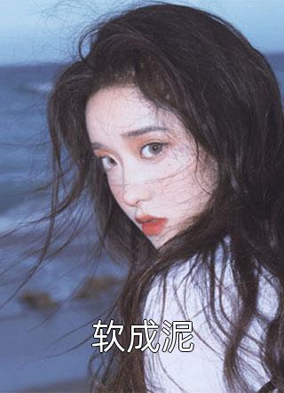 作精娘子被读心，吃瓜群众送礼忙小说