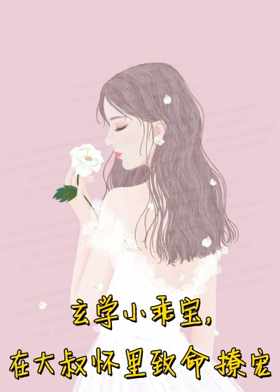 畅销小说甜宠！江少的小娇妻