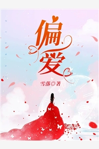 世子太凶猛：闯相府抢姑娘精品文