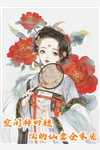 精品小说重生风流仙尊