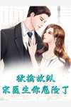 全章节阅读医神下山寻找未婚妻