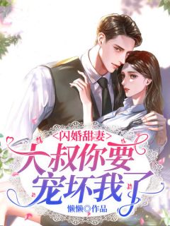 长大后，我成了闺蜜哥哥的掌心娇精选篇章