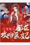 完整章节阅读现场拒婚后，我绑定了京圈太子爷
