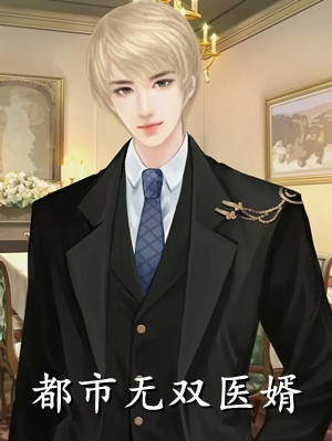 精选全文商贾女成世子妃，侯府求我掌家