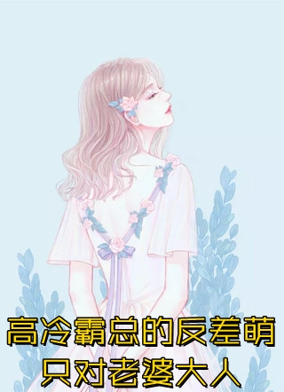 空降外科主任，他是我年少的初恋