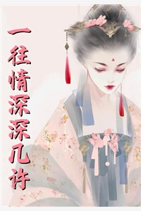 全本阅读开局替嫁，便宜老公身份不一般