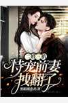 阅读全集首辅大人的宠妾