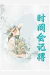 快穿，杀子弃夫的我是万人迷