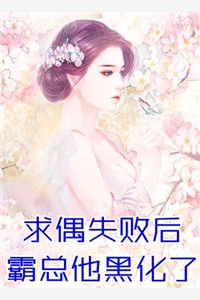 姜柒鱼孟岐宴小说