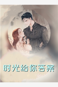 开局订婚宴，未婚妻弃我而去全文小说