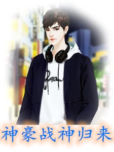 他一身犟骨，独予我温柔全本小说