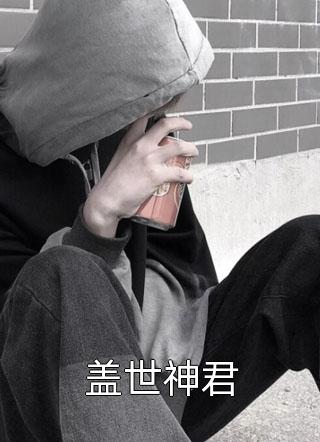 林遇之温妤是什么小说