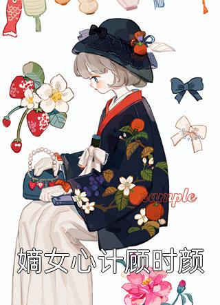 完整文集阅读救命！我养大的疯批反派拔刀杀我