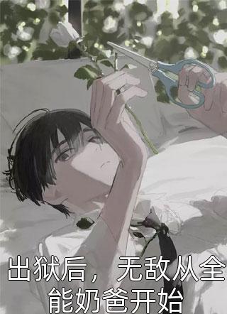 全文阅读美食小甜妻：总裁宠不停