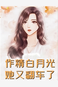 精选小说为骗我钱财，丈夫假死了