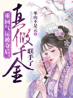 追你时装高冷，我选呆萌校花你哭啥长篇小说阅读