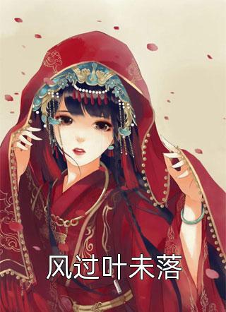 新婚夜，我被我的夫君扔进乞丐堆畅读佳作推荐