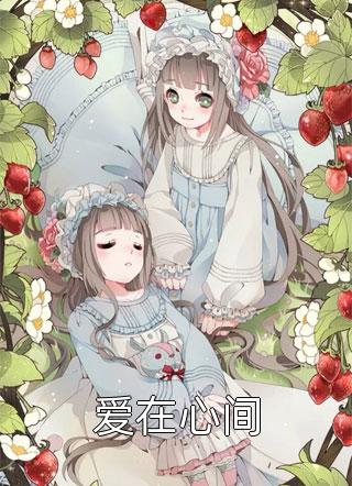 和魔君在一起后，天界太子悔哭了精品推荐