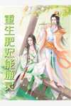 我和我的娃娃亲未婚夫无弹窗