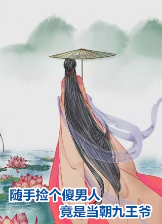 白狐双嫁列表