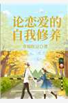 失去我后，她才开始后悔章节