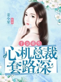 情迷豪门女：特种兵传奇好书