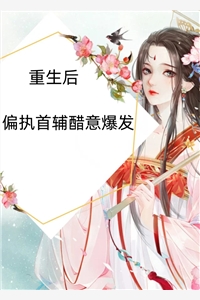 开局替刘邦赴鸿门宴完整