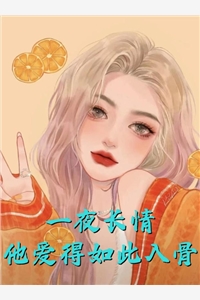 真千金才是医学大佬热门