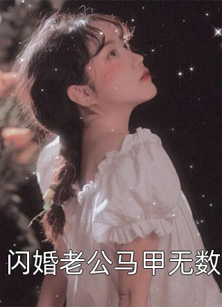 爱有深浅番外+无删减
