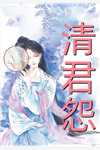 婚后三年他出轨，绝望离开不再见TXT