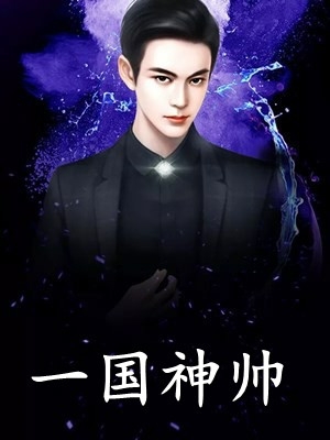 参加对家小花的婚礼，发现新郎竟是我老公方思文徐晓钰小说