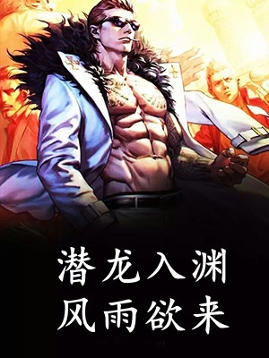 手术当天，妻子和秘书弟弟激情热吻无删减+无广告