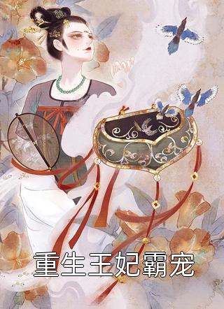小叔太野，亲手养成自己的小妻子全文免费