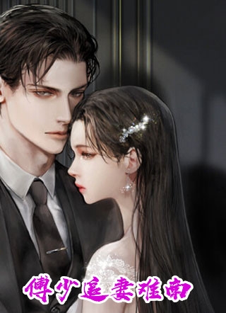 婚礼现场，我跟别人撞了新郎无删减