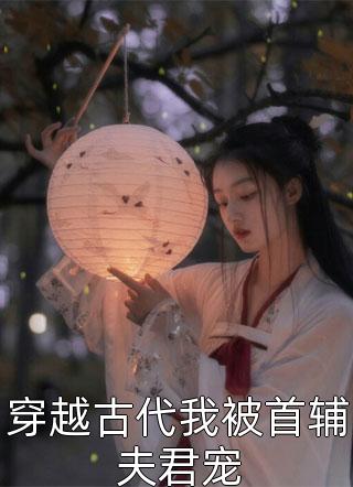 修仙宗门太势利，我用金蟾虐他们最完整版