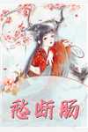 无人怜我痴情意剧情