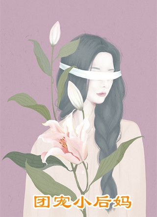 豪门闪婚：独宠娇妻全篇