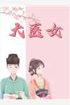 陷进温柔后，他宠上瘾了季桃周路