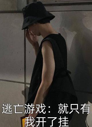 重生九十九世，我被女帝追杀了秦逸仙叶辰