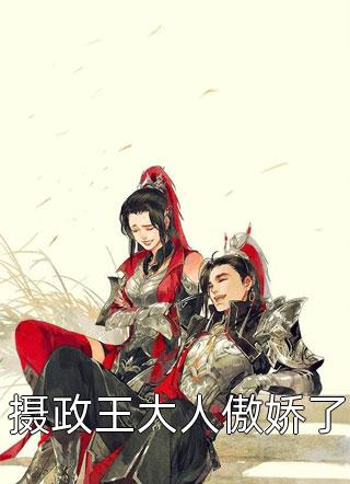 大婚那日才发现，我只是夫君一场情劫小帝姬季珩全章节小说