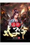 洪荒：天降系统，我靠打卡躺赢罗宣赵公明