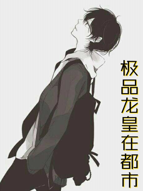 我都成真千金了，雌竟对我毫无伤害小说在线阅读免费