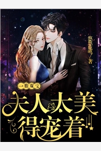 神婿：我出生被视为不详免费