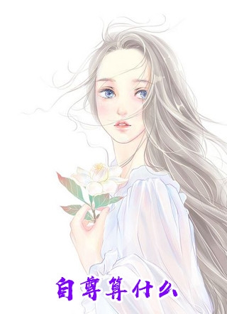 神婿：我出生被视为不详在线看
