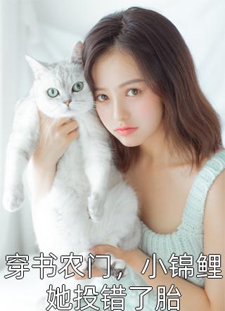 甜宠：相亲现场，对面是我暗恋对象未删节